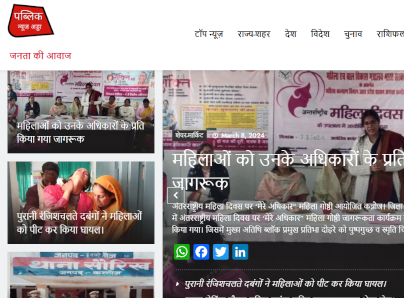 Public News Adda